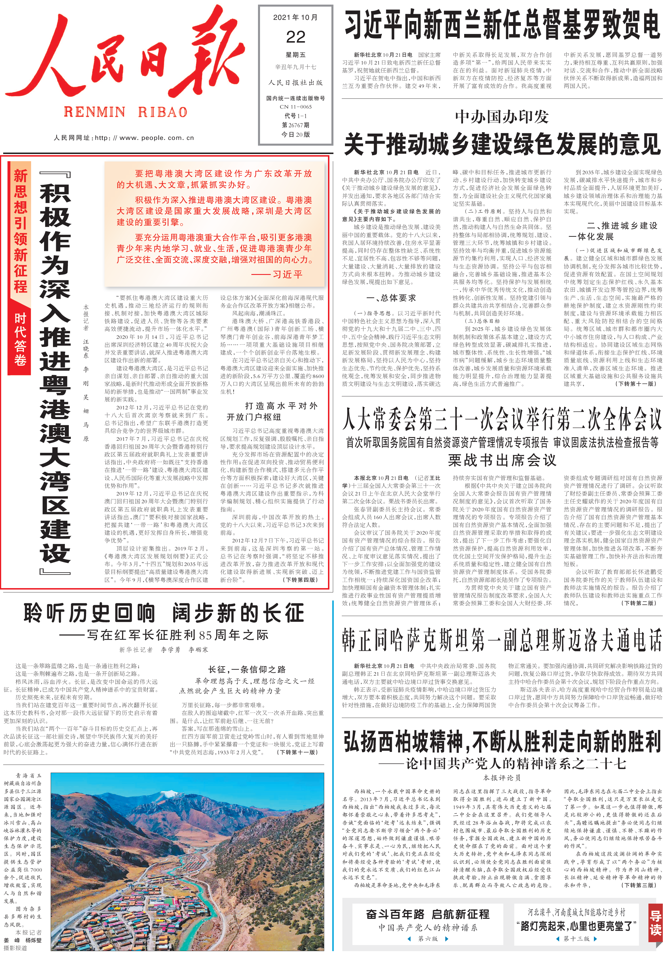 粵港澳大灣區(qū).png